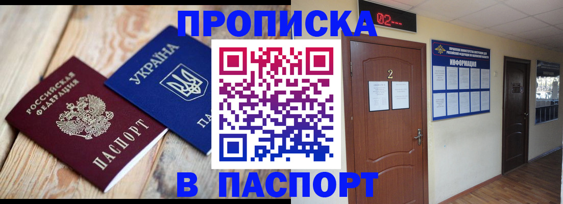 временная регистрация купить в Углегорске