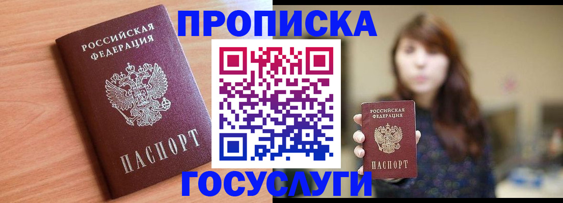 прописка гарантия в Углегорске