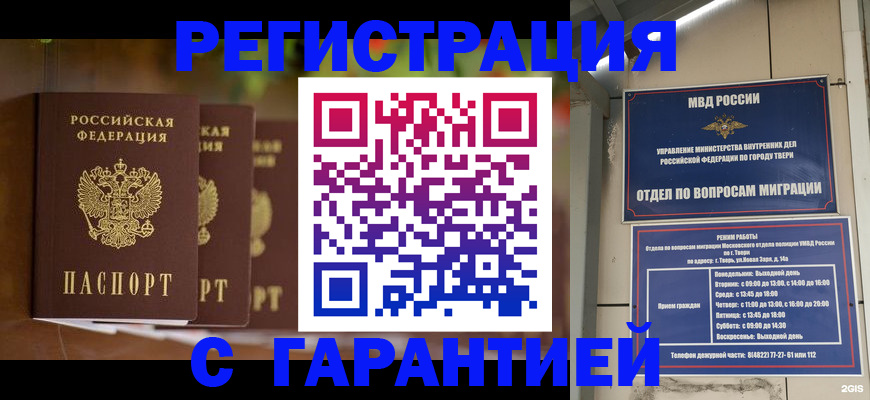 прописка для работы в Углегорске
