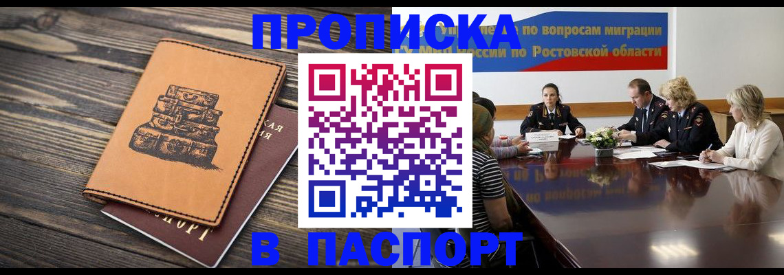 прописка для военкомата в Углегорске