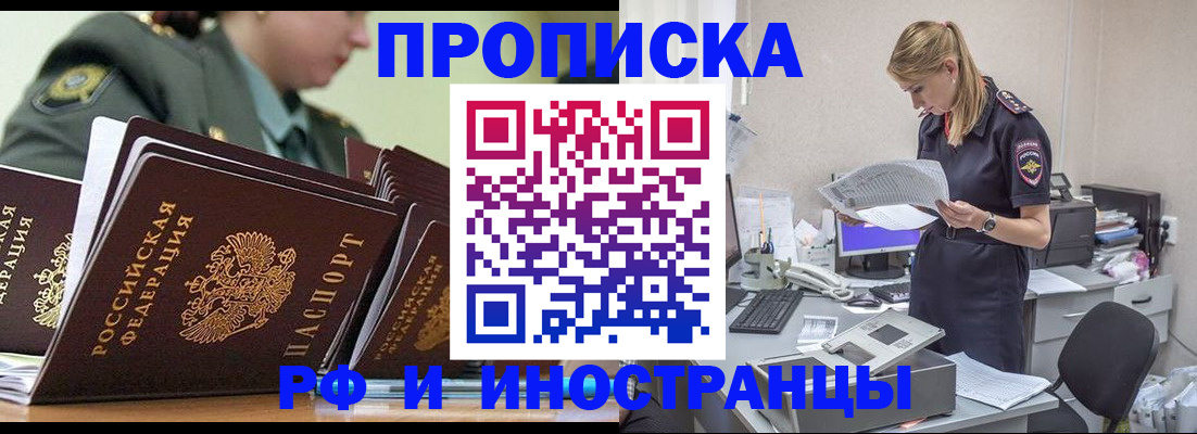 купить прописку в Углегорске