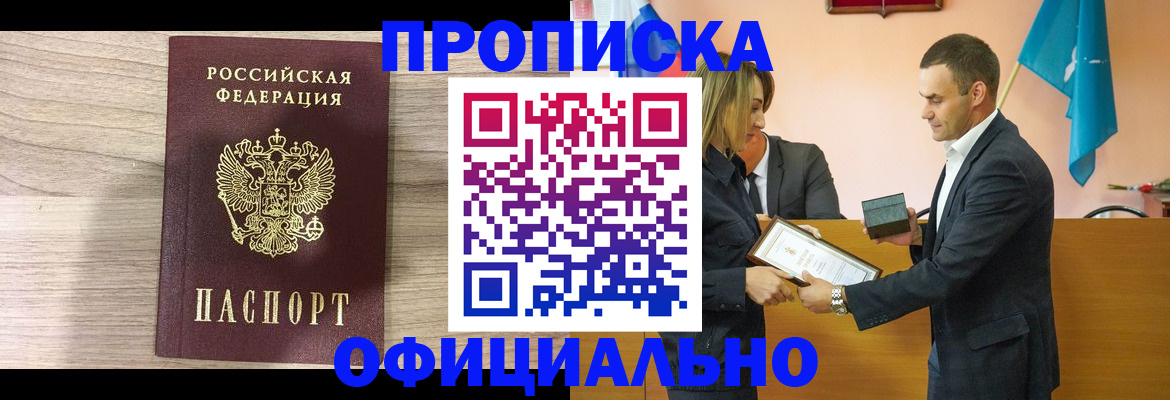 прописка для школы в Углегорске
